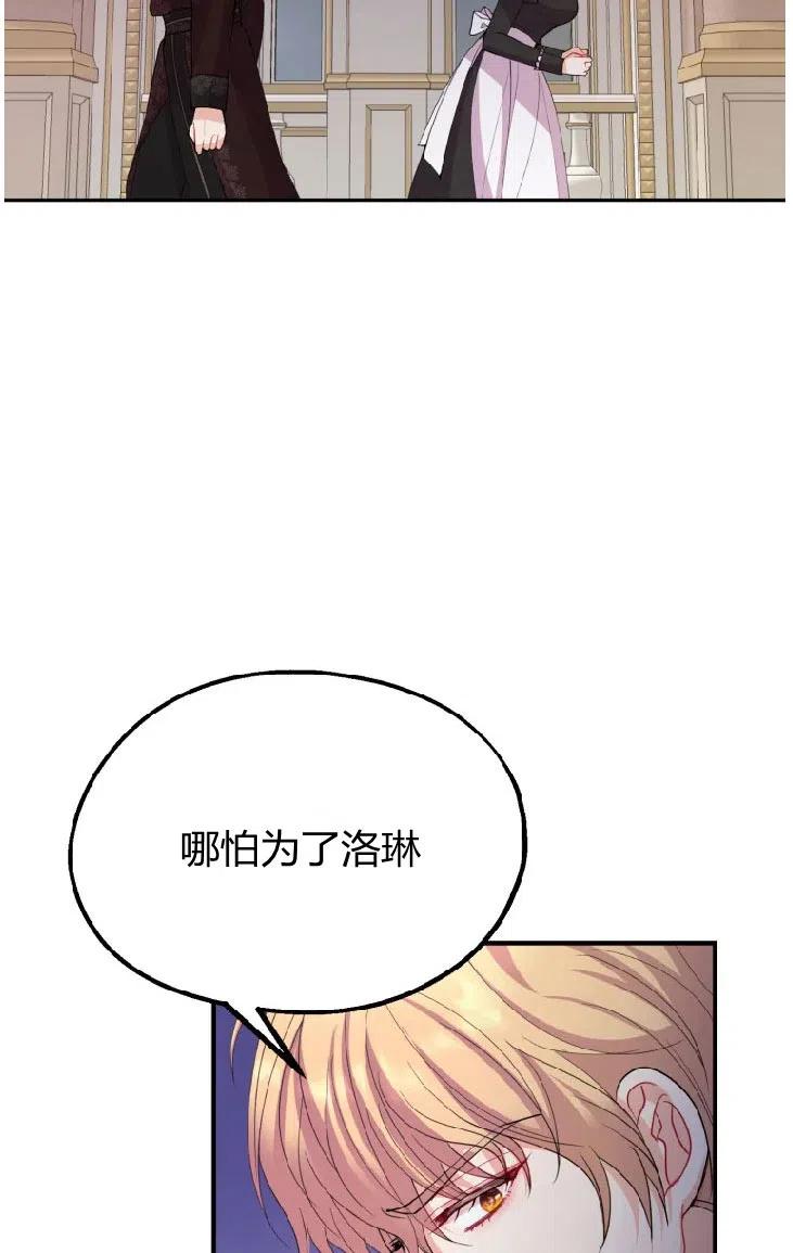 改变未来的洛琳漫画,第33话68图