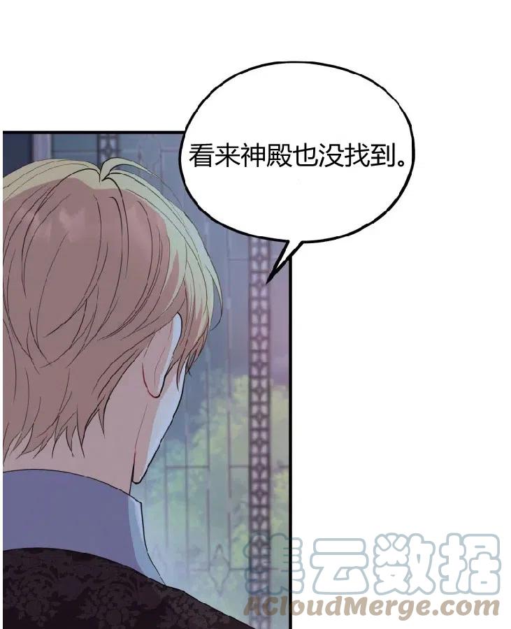 改变未来的洛琳漫画,第33话76图