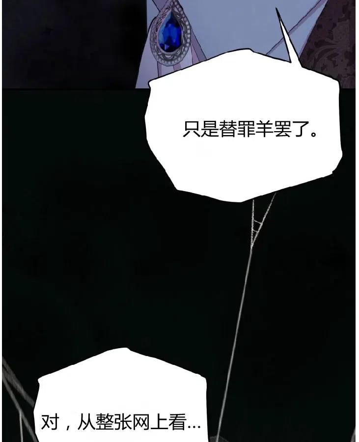 改变未来的洛琳漫画,第33话83图