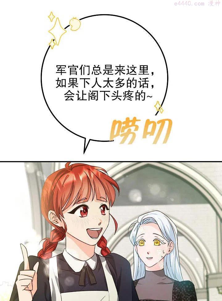 海军上将的由来漫画,第03话108图