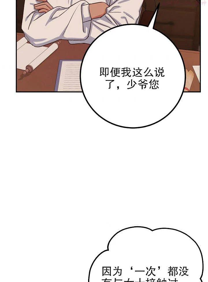 海军上将的由来漫画,第04话40图