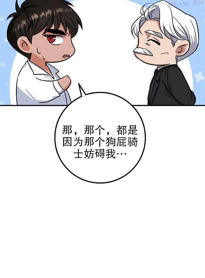 海军上将的由来漫画,第04话52图