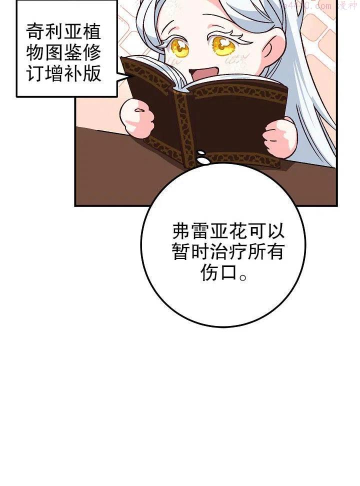 海军上将的妖妻免费阅读漫画,第06话87图