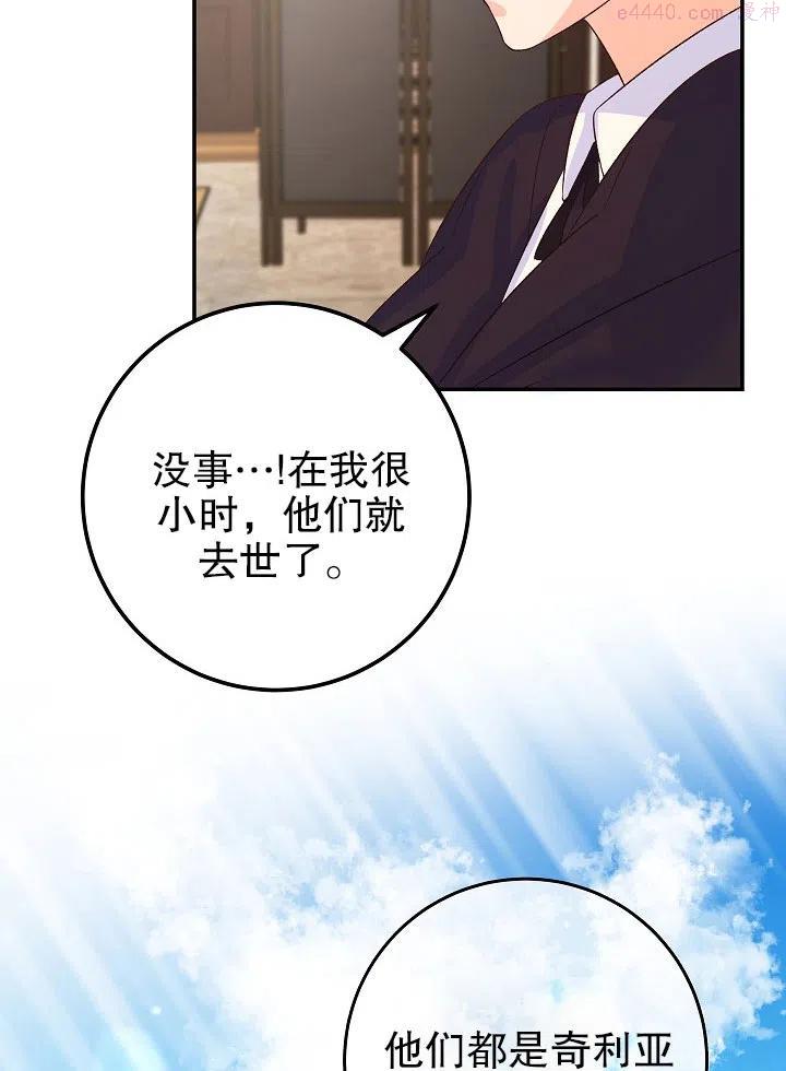 海军上将的由来漫画,第07话103图