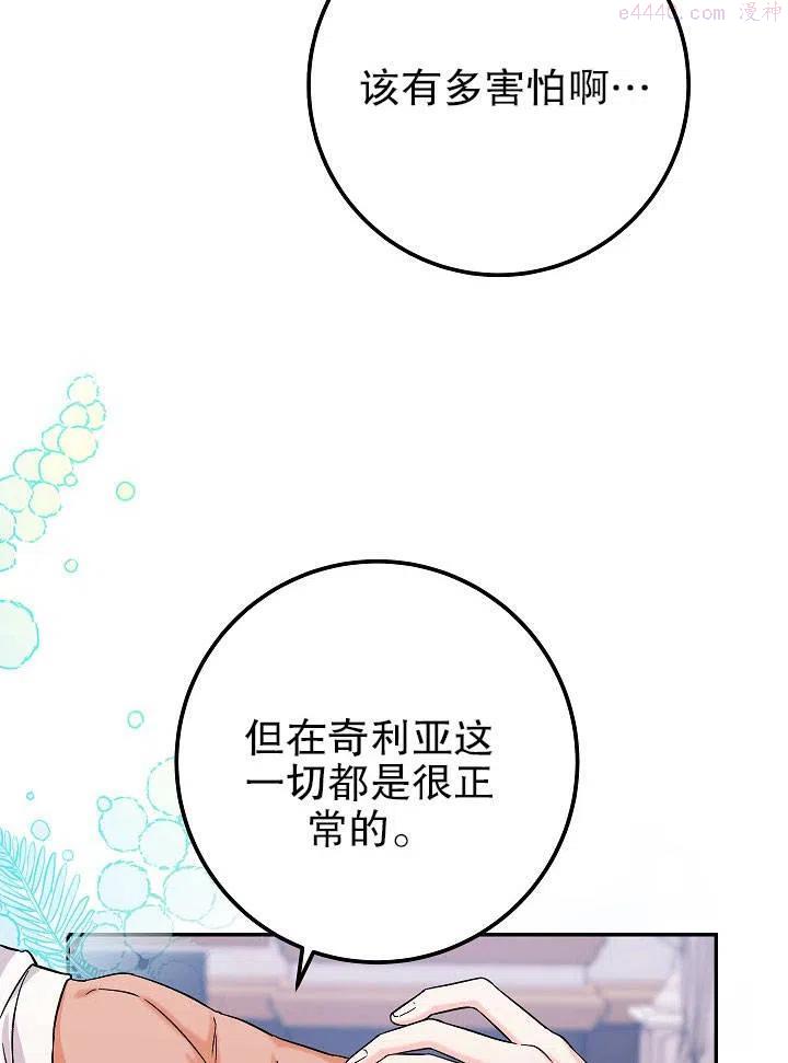 海军上将的由来漫画,第18话122图