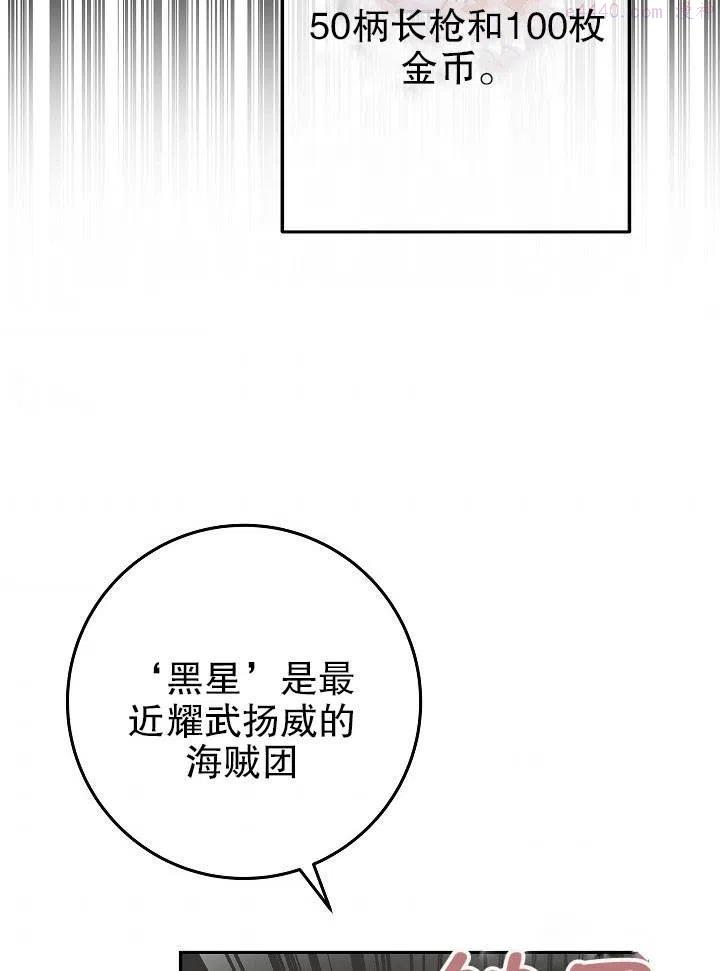 海军上将的由来漫画,第24话84图