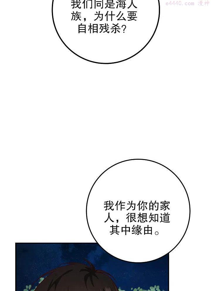 海军上将的由来漫画,第25话79图