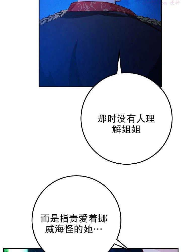 海军上将的妖妻免费阅读漫画,第26话54图