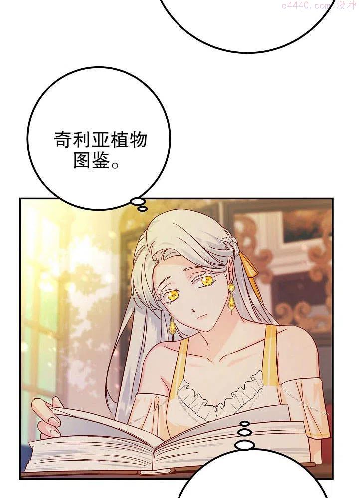 海军上将的妖妻免费阅读漫画,第26话78图