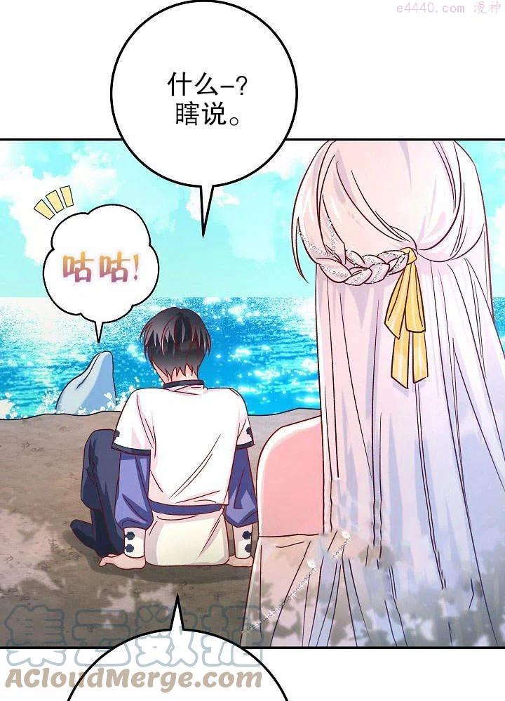 海军上将的妖妻免费阅读漫画,第26话85图