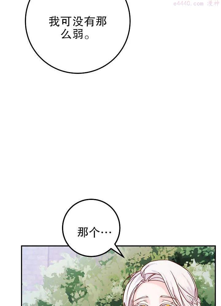 海军上将的妖妻免费阅读漫画,第26话86图