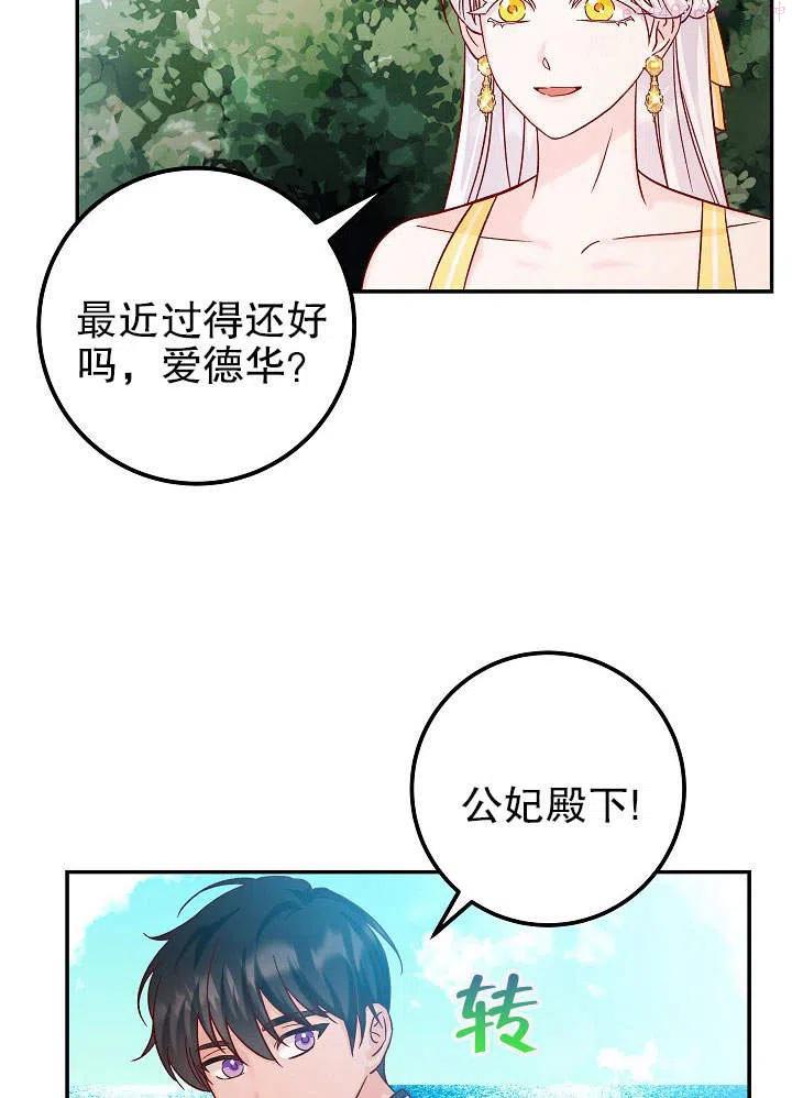 海军上将的妖妻免费阅读漫画,第26话87图