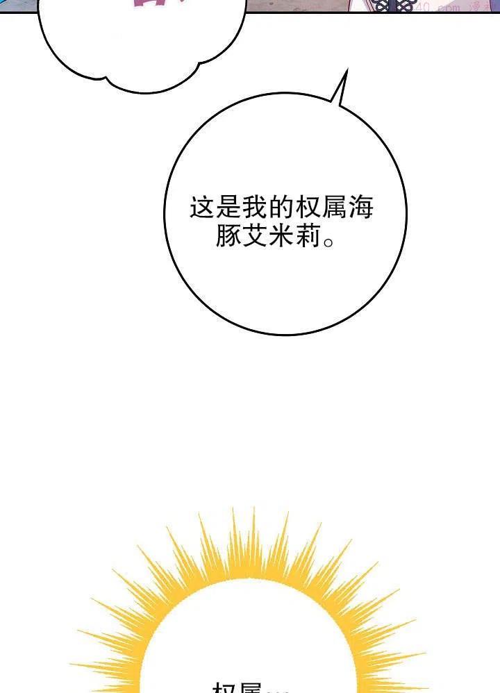 海军上将的妖妻免费阅读漫画,第26话91图