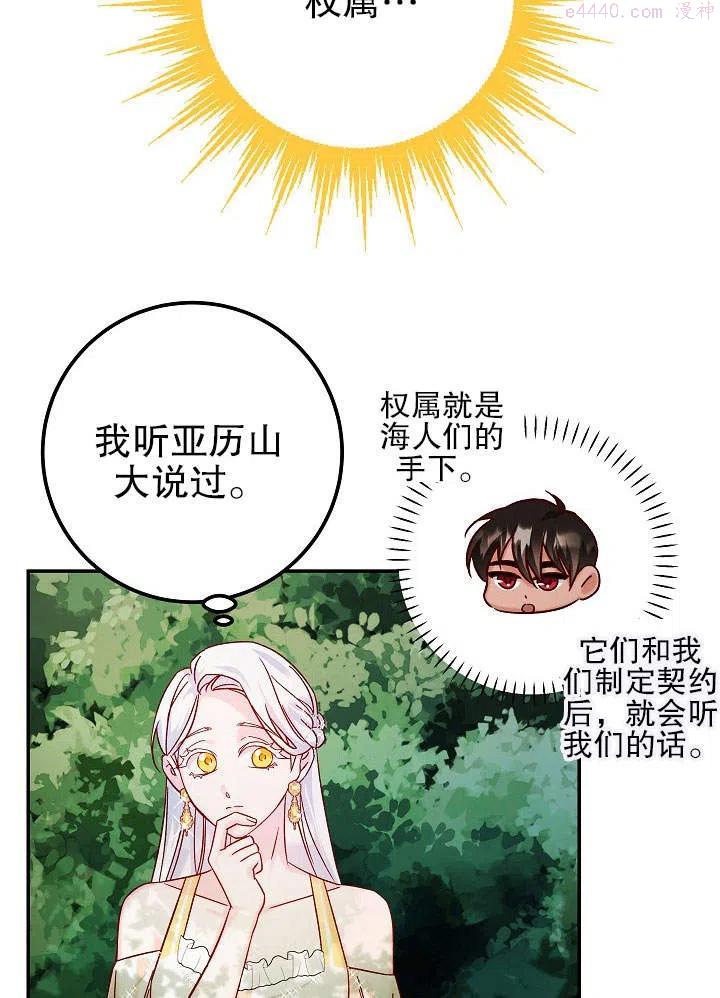 海军上将的妖妻免费阅读漫画,第26话92图