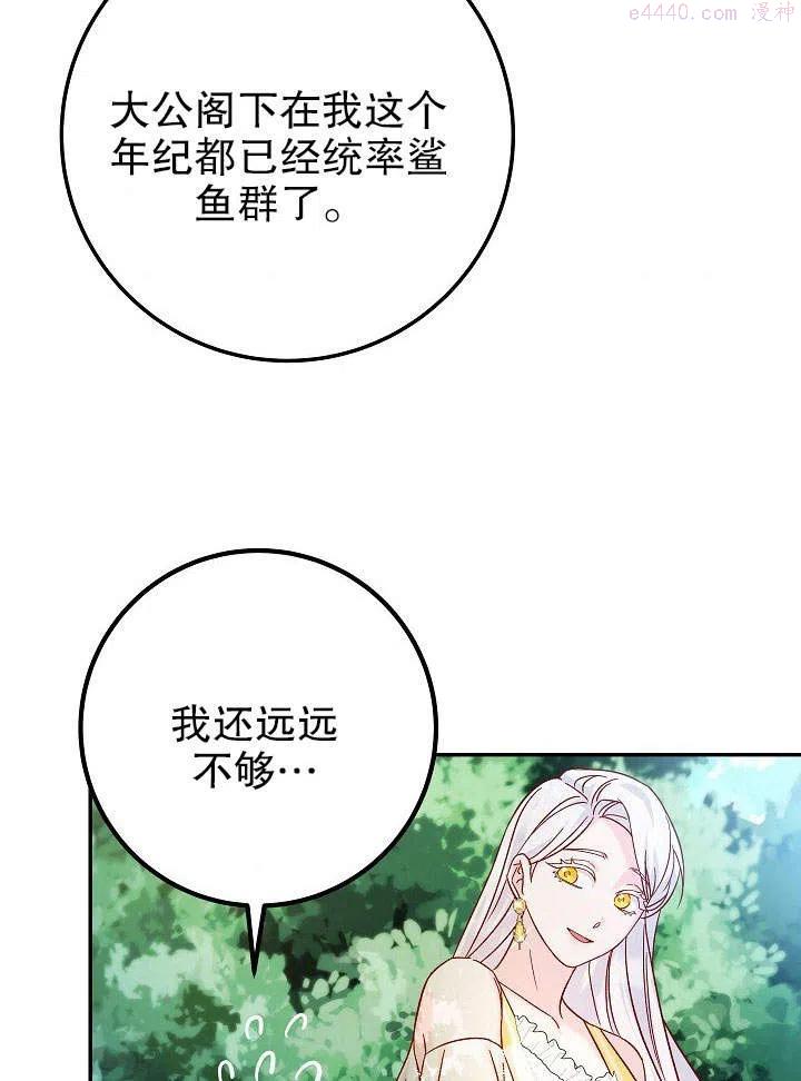 海军上将的妖妻免费阅读漫画,第26话96图