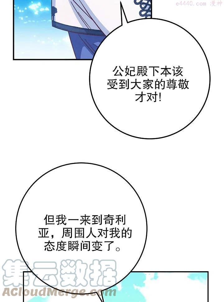 海军上将的妖妻免费阅读漫画,第26话105图