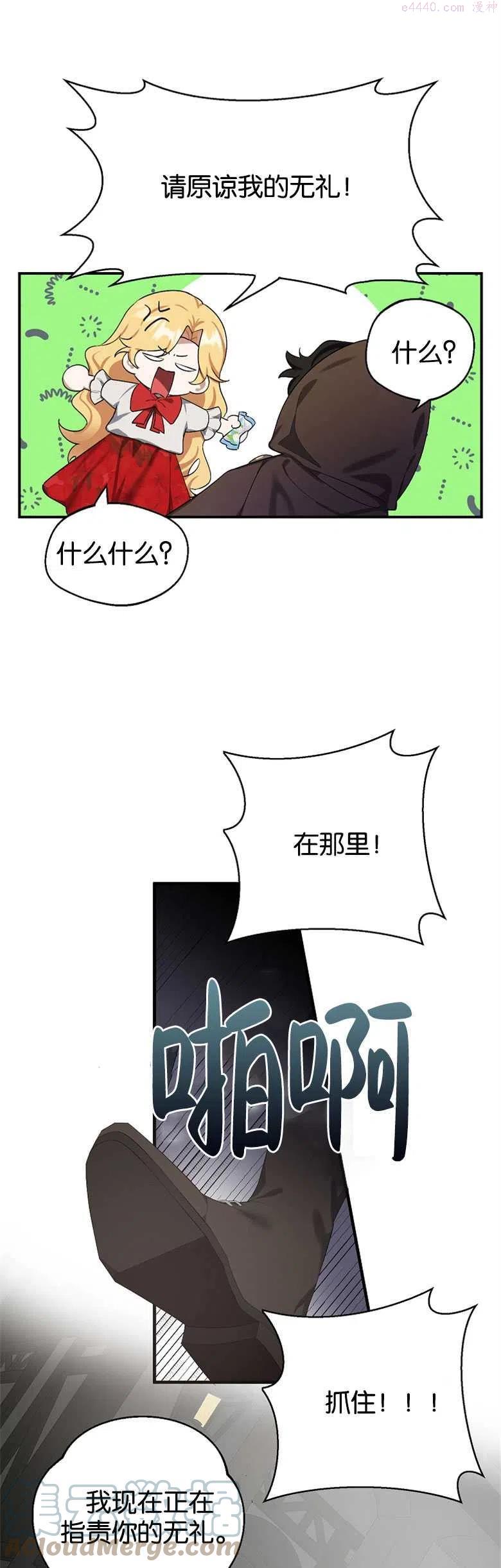 男主阻挡了我前进的道路漫画,第01话11图