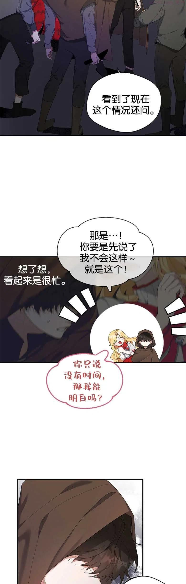 男主阻挡了我前进的道路漫画,第01话14图