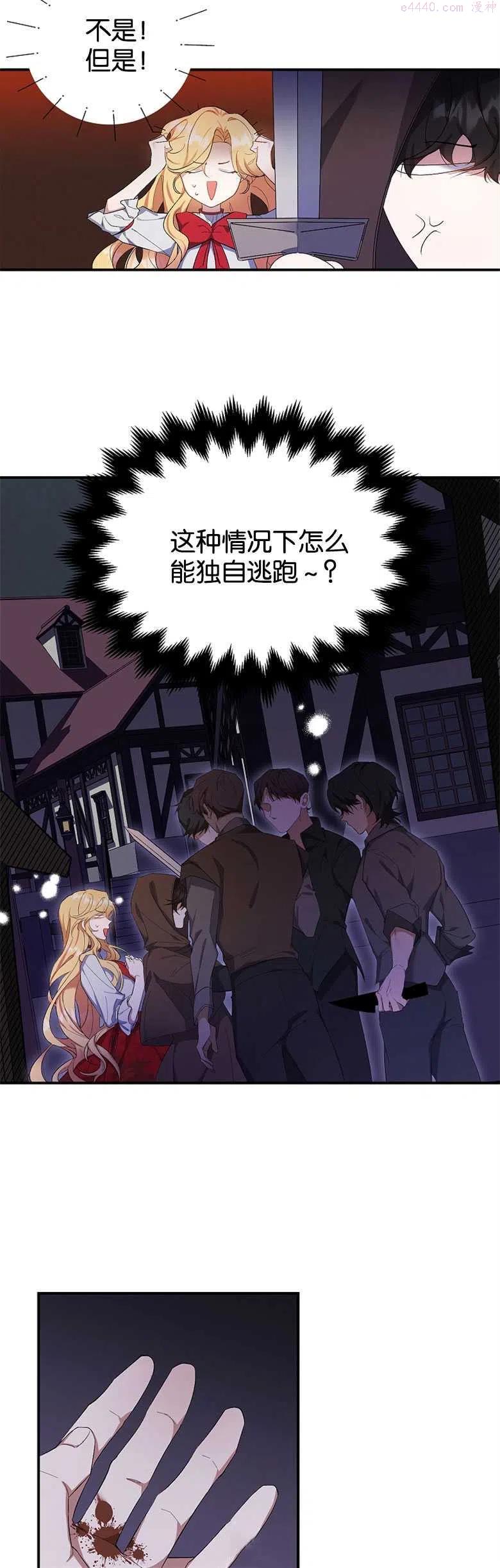 男主阻挡了我前进的道路漫画,第01话20图