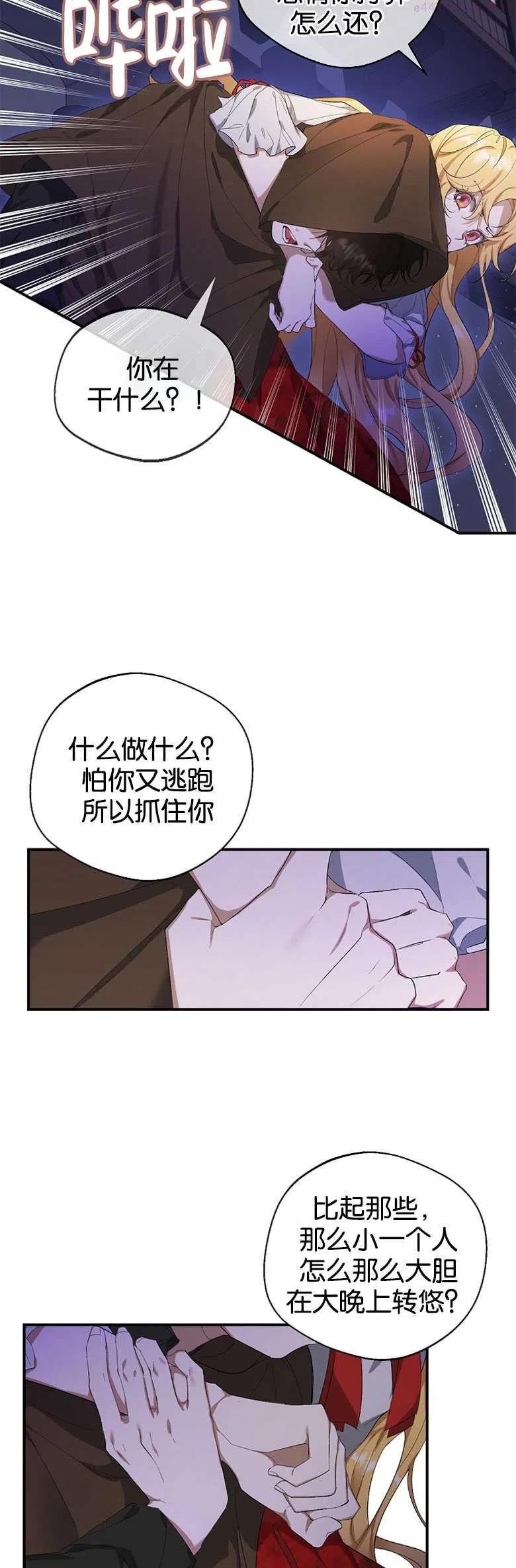 男主阻挡了我前进的道路漫画,第01话28图