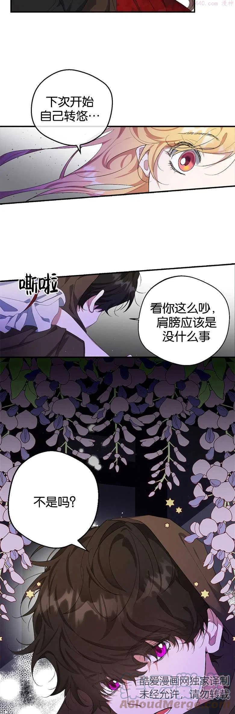 男主阻挡了我前进的道路漫画,第01话29图