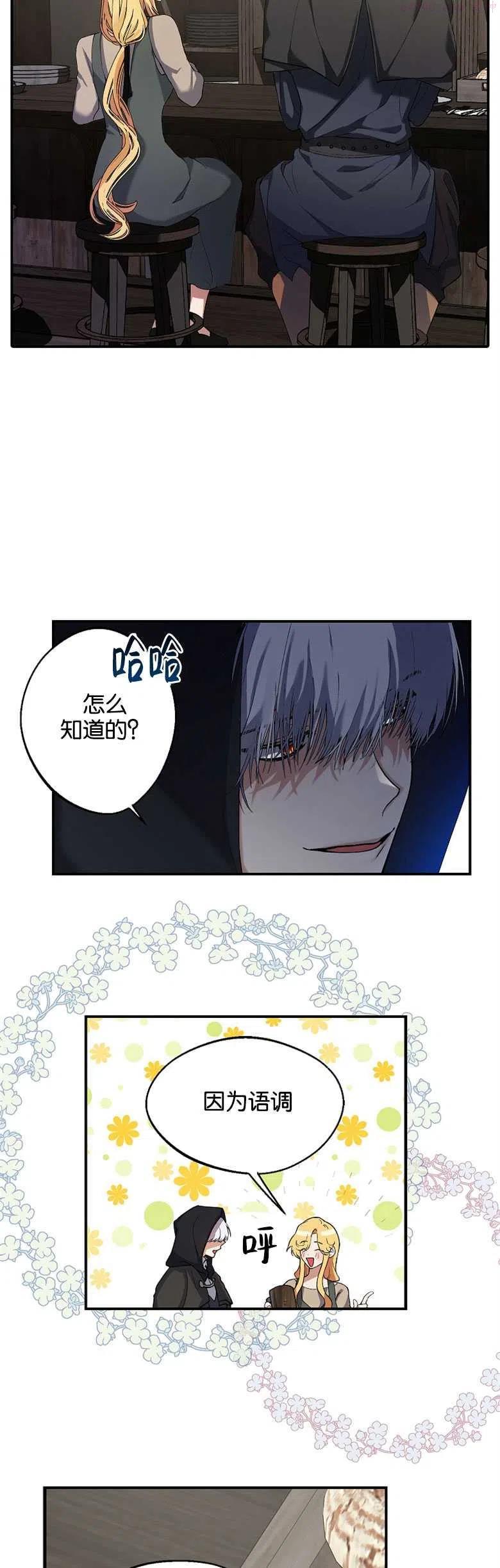 男主阻止女主回现代的穿越小说漫画,第06话4图