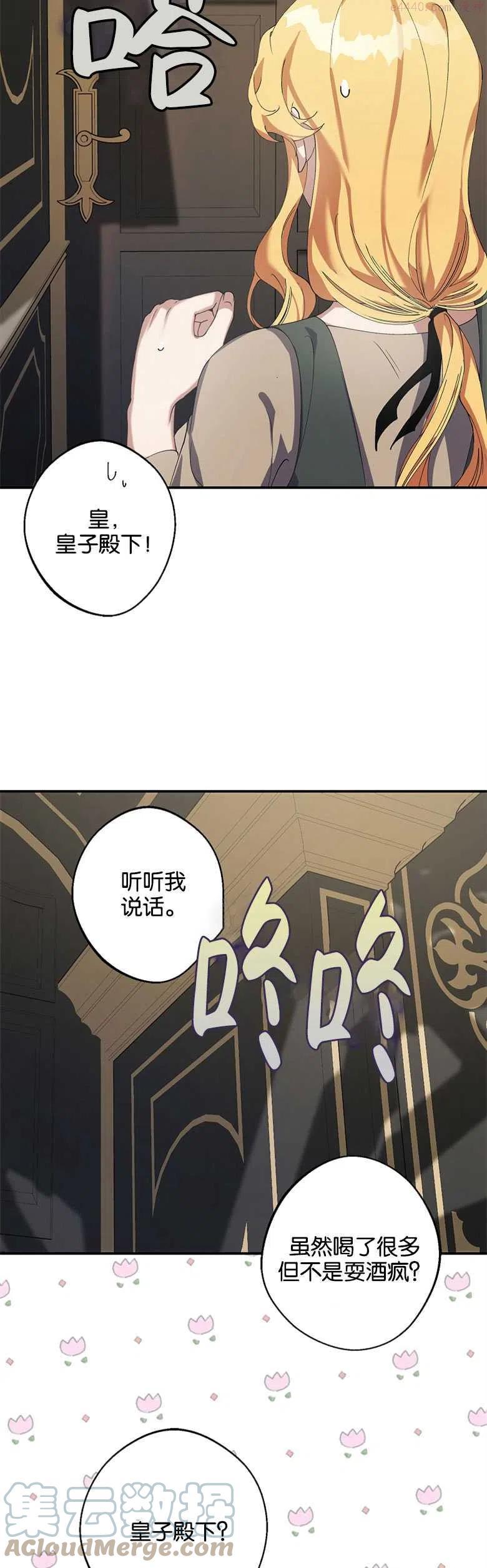 男主阻止女主回现代的穿越小说漫画,第06话29图