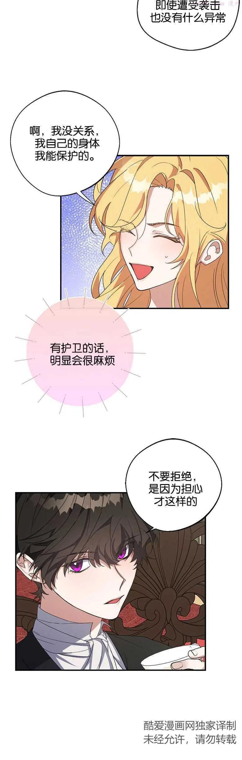 男主阻挡了我前进的道路漫画,第08话2图