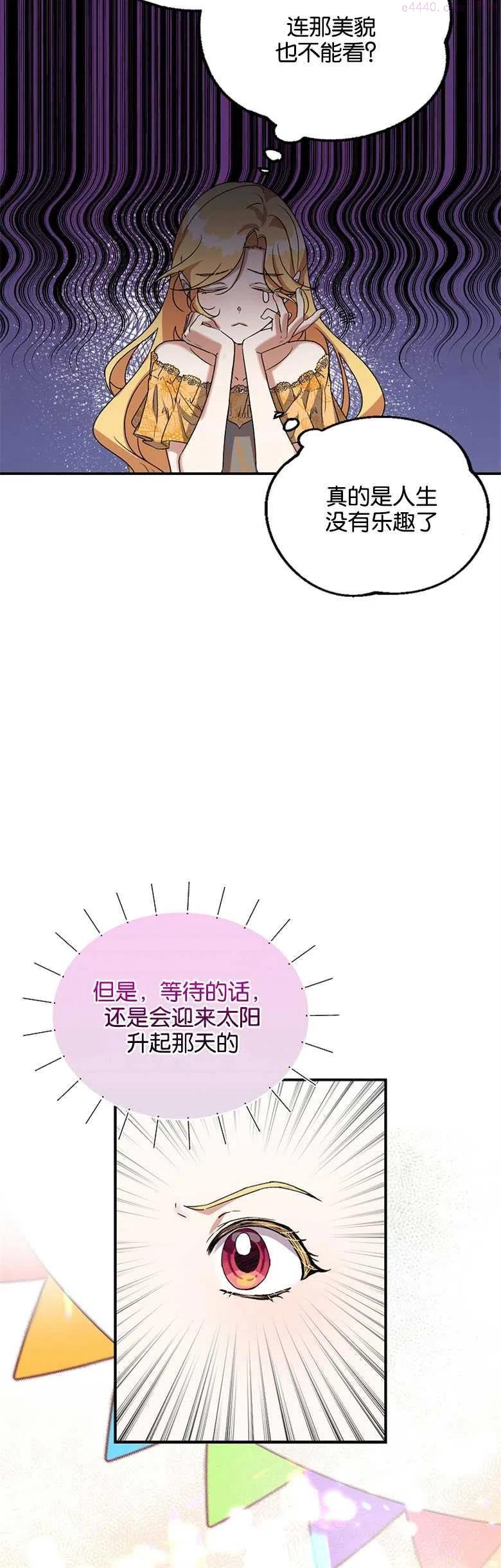 男主阻挡了我前进的道路漫画,第08话10图