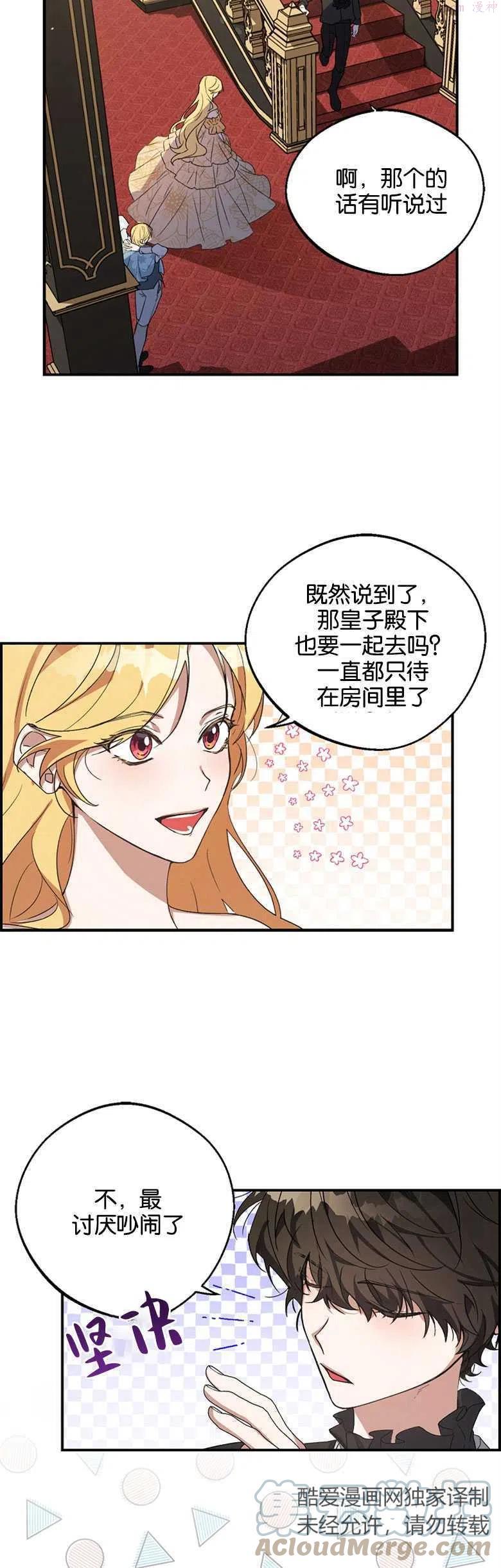 男主阻挡了我前进的道路漫画,第08话15图