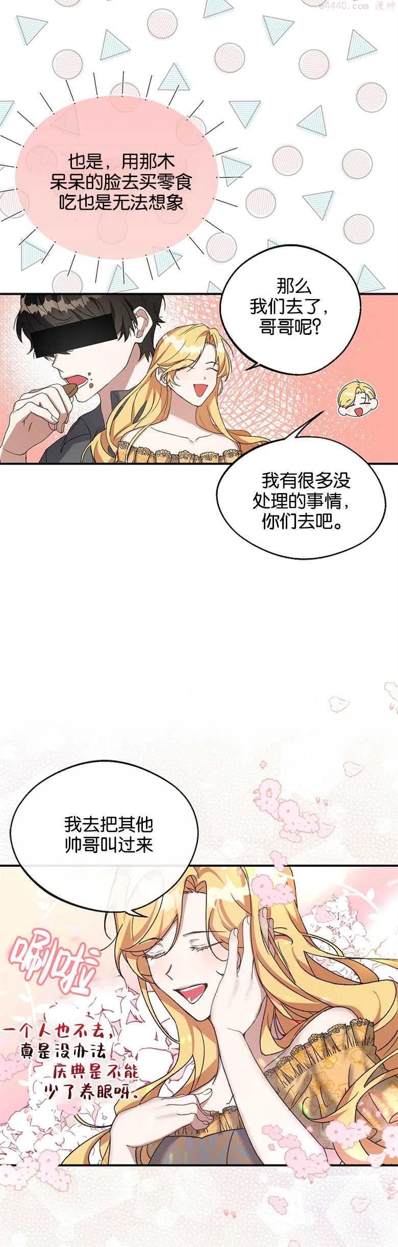 男主阻挡了我前进的道路漫画,第08话16图