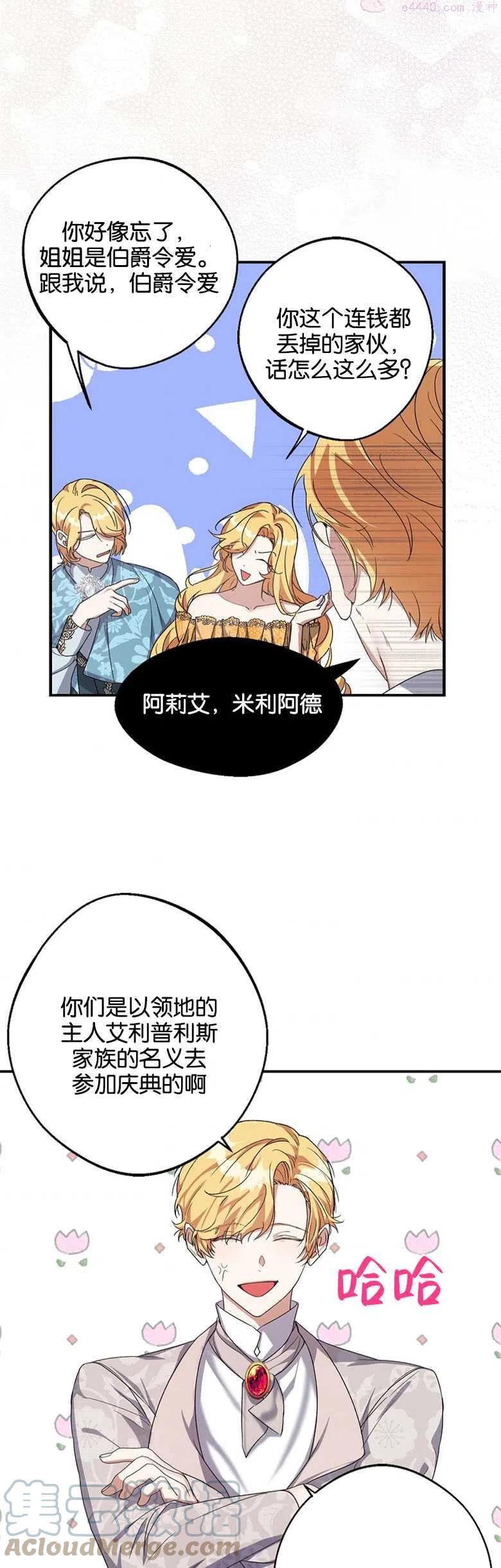 男主阻挡了我前进的道路漫画,第08话17图