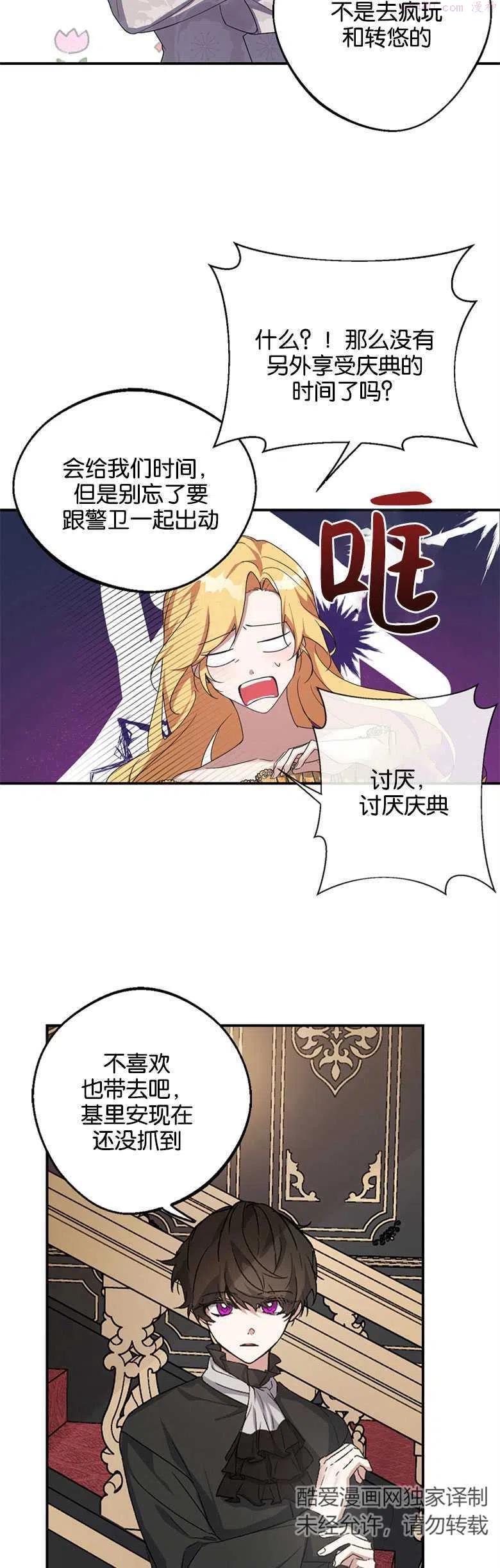 男主阻挡了我前进的道路漫画,第08话18图