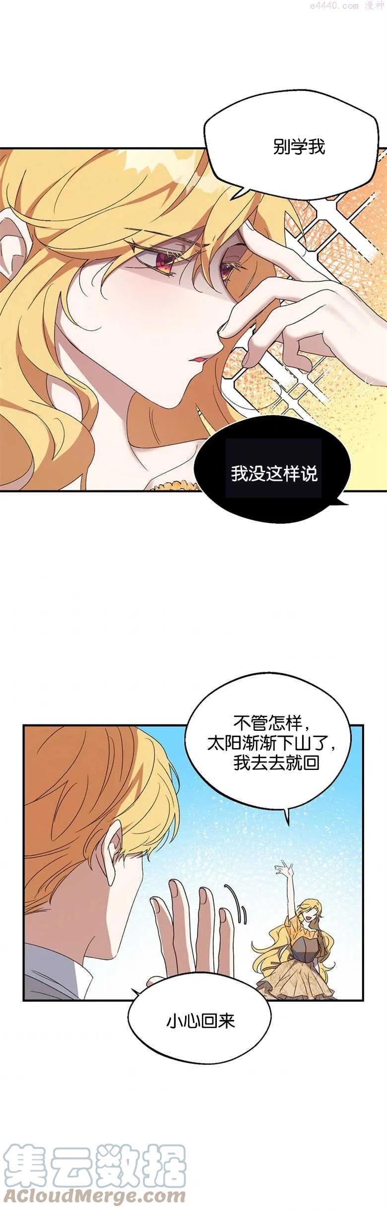 男主阻挡了我前进的道路漫画,第08话21图