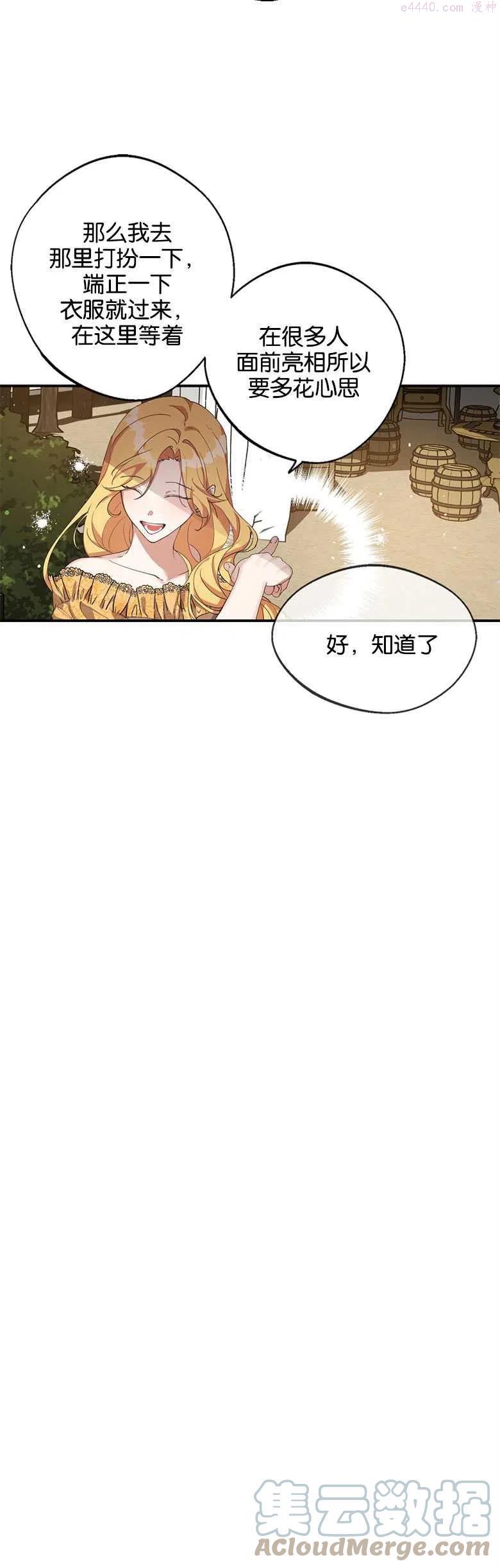 男主阻挡了我前进的道路漫画,第08话25图