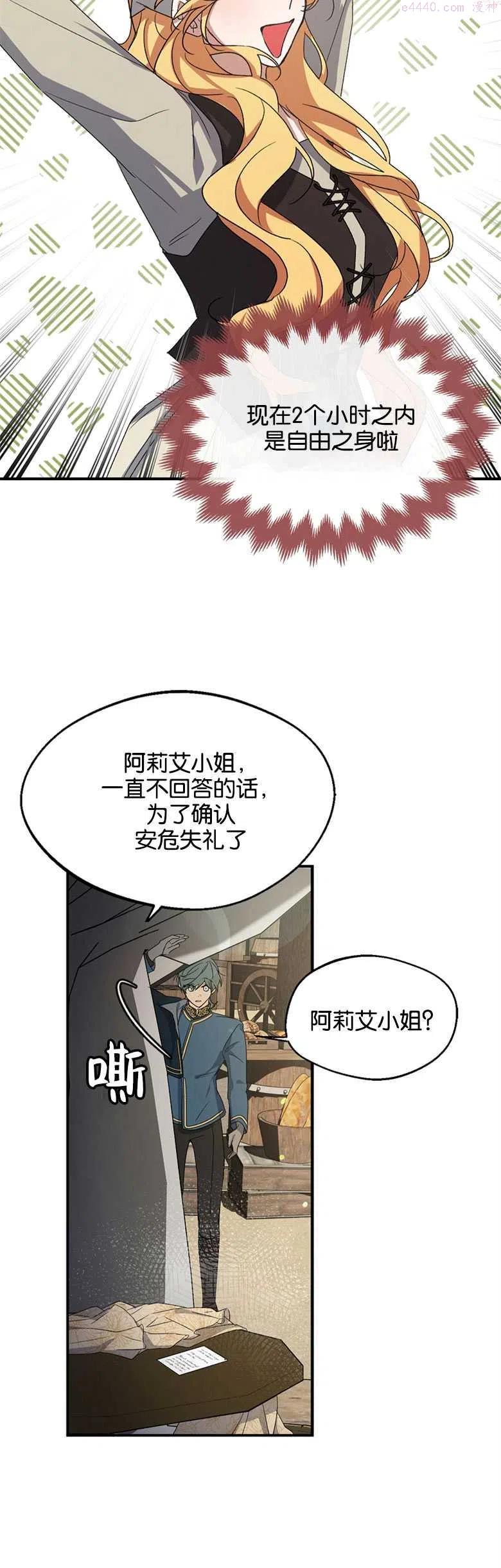 男主阻挡了我前进的道路漫画,第08话28图