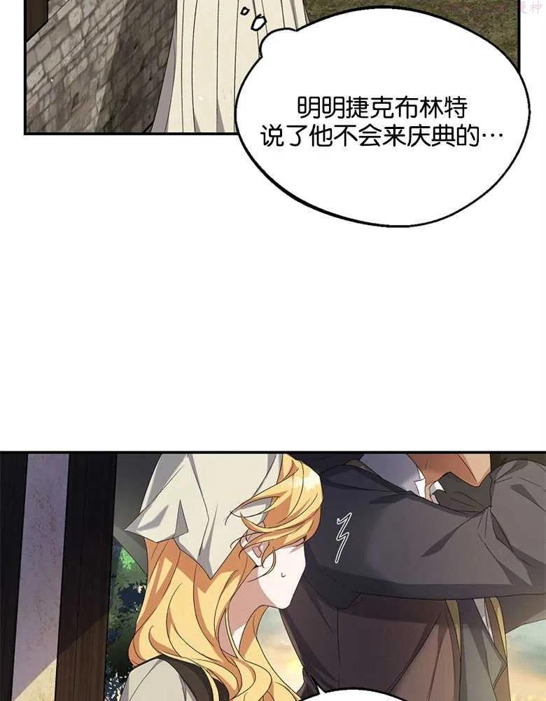 男主阻挡了我前进的道路漫画,第08话36图