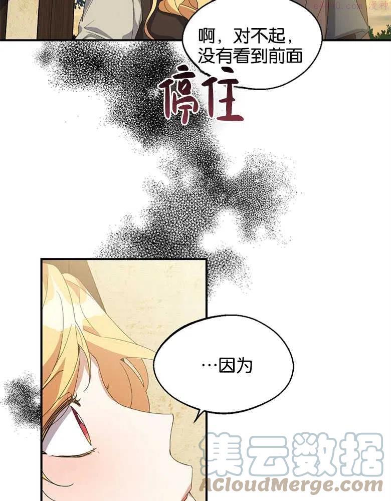 男主阻挡了我前进的道路漫画,第08话37图