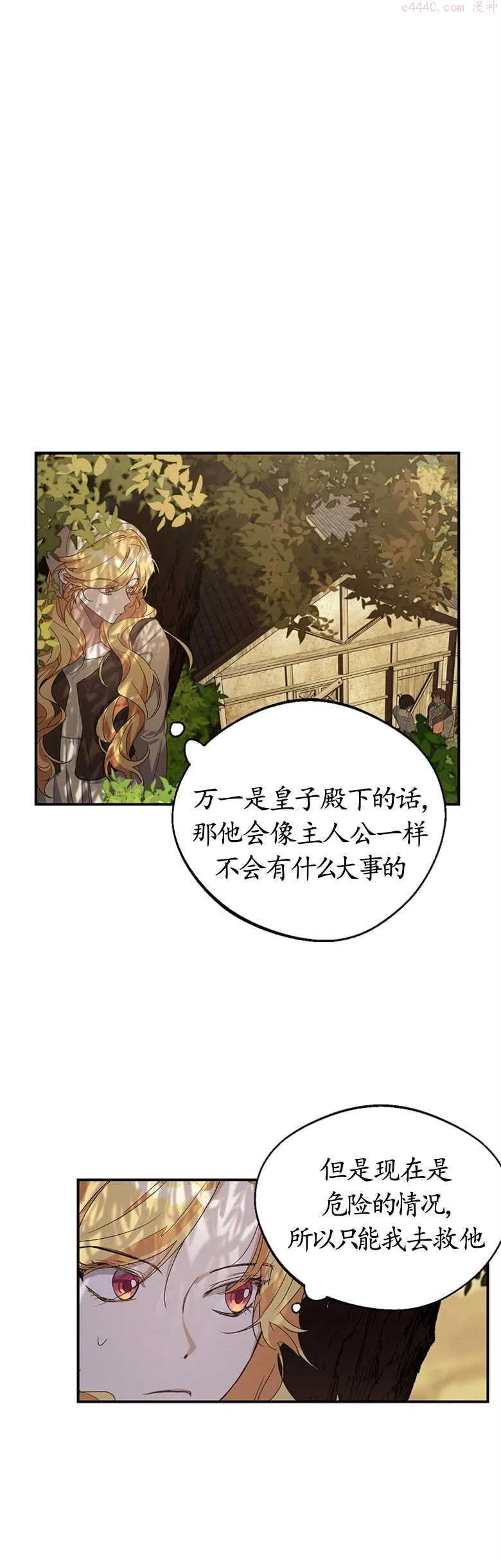 男主阻挡了我前进漫画,第09话10图