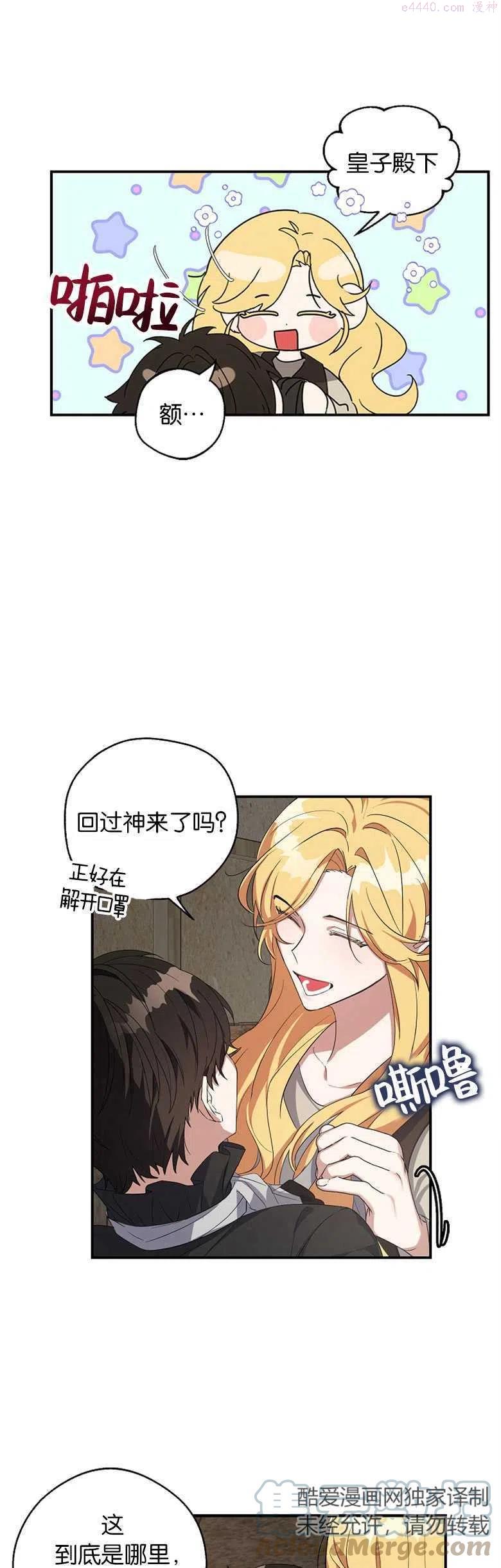 男主阻挡了我前进漫画,第09话19图