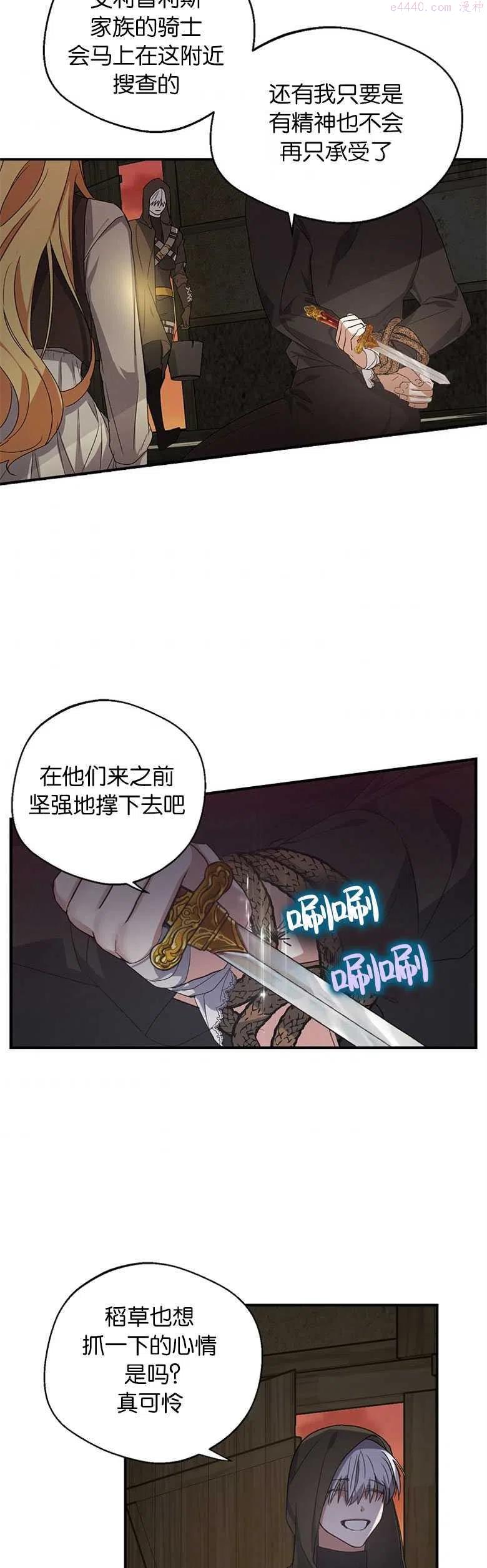 男主阻挡了我前进漫画,第09话26图