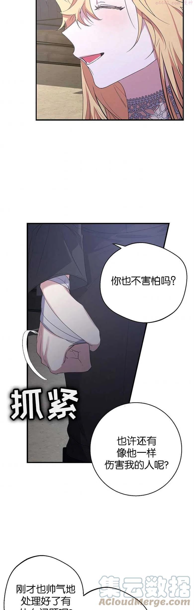 男主阻止女主回现代的穿越小说漫画,第11话17图