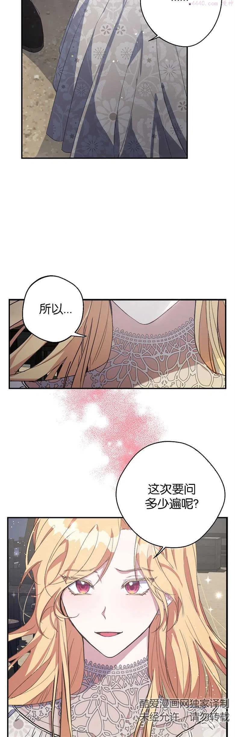 男主阻止女主回现代的穿越小说漫画,第11话20图