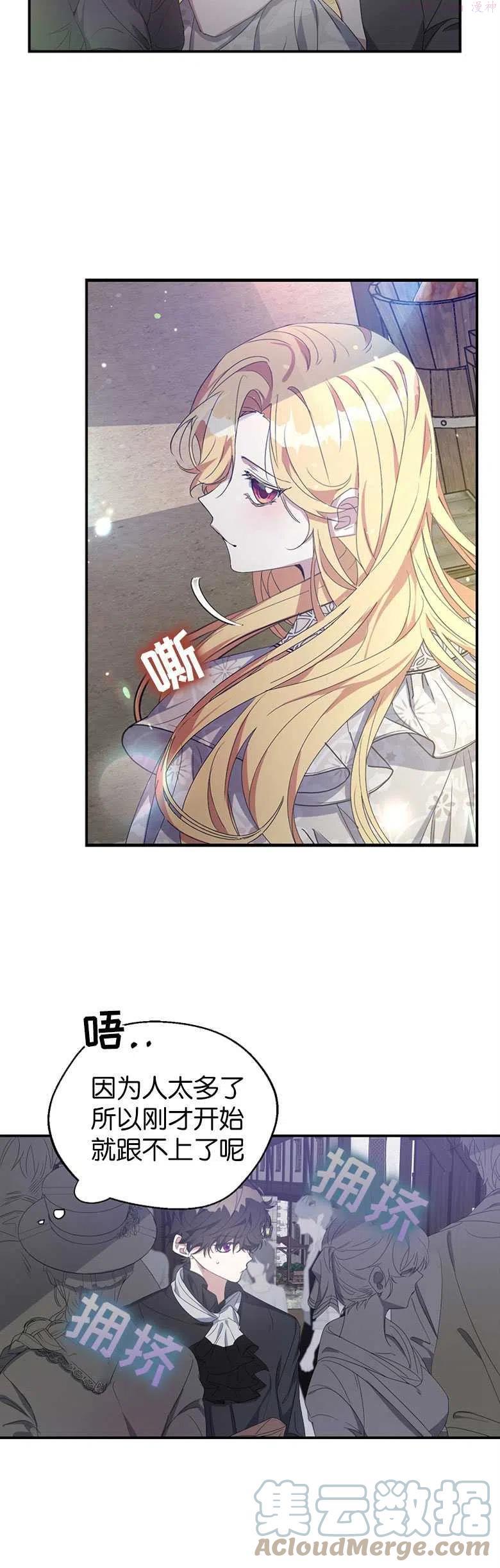 男主阻止女主回现代的穿越小说漫画,第11话29图