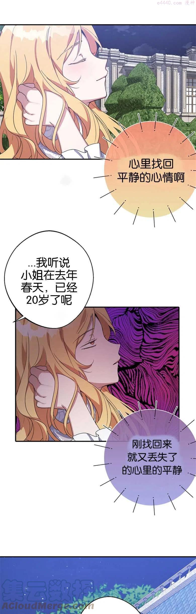 男主阻挡了我前进漫画,第15话19图