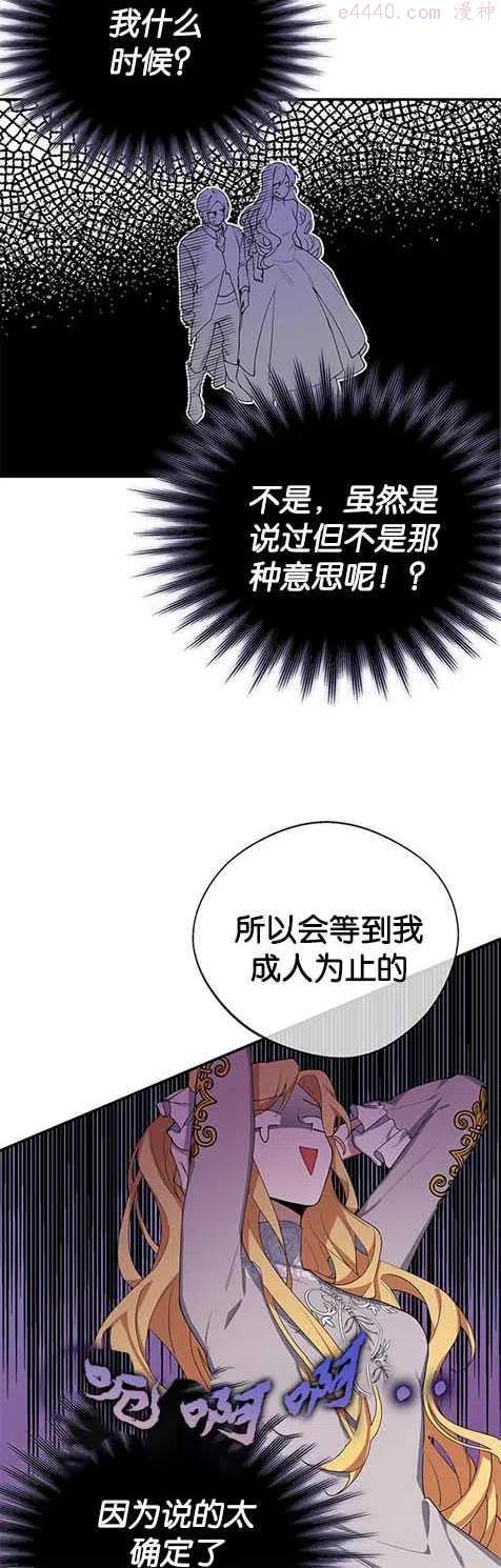 男主阻挡了我前进的道路漫画,第16话6图