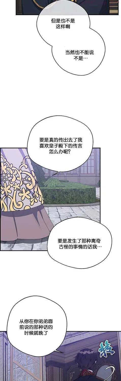 男主阻挡了我前进的道路漫画,第16话14图