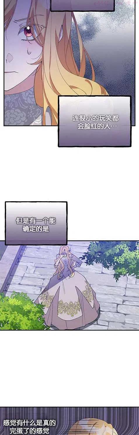 男主阻挡了我前进的道路漫画,第16话16图