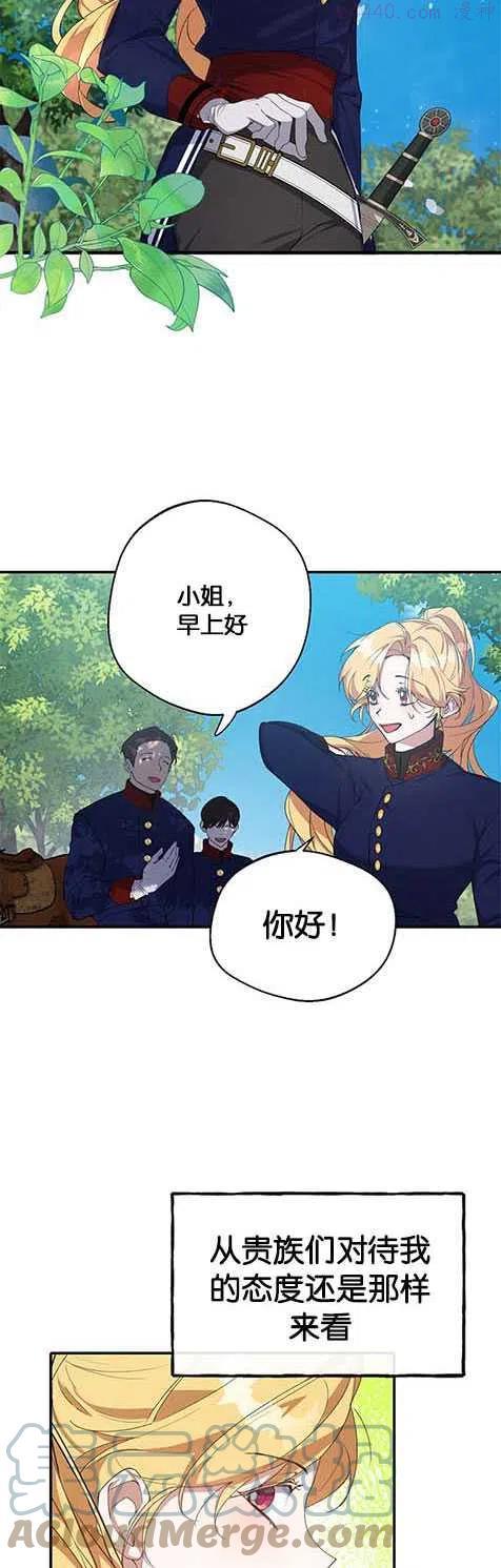 男主阻挡了我前进的道路漫画,第16话19图