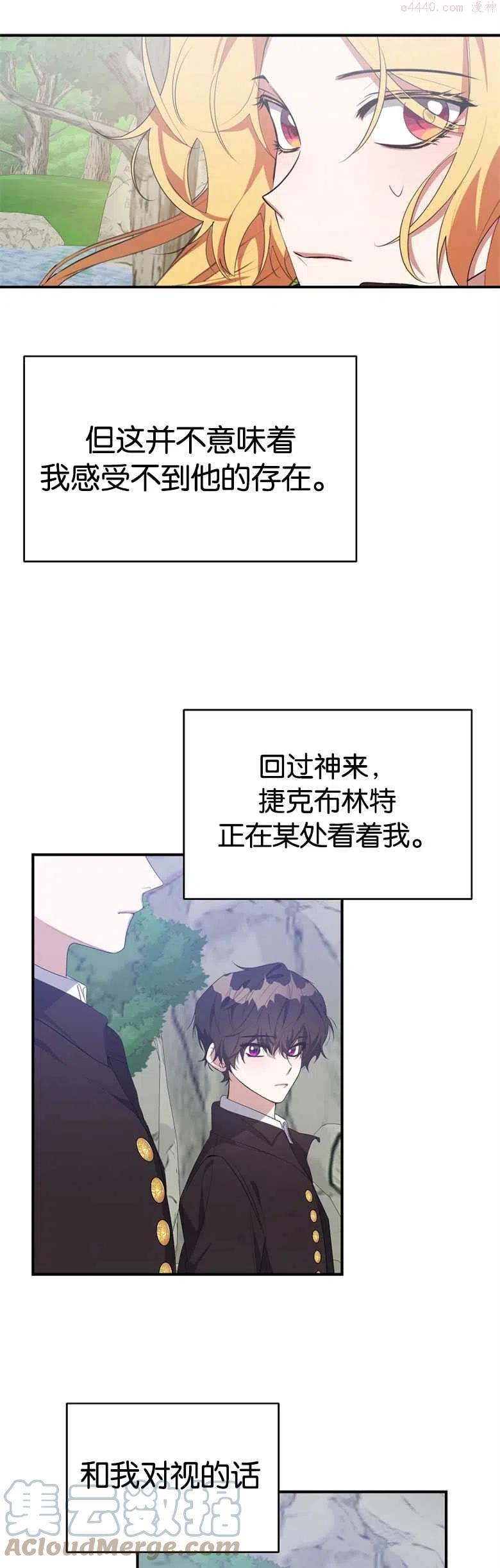 男主阻挡了我前进的道路漫画,第23话15图